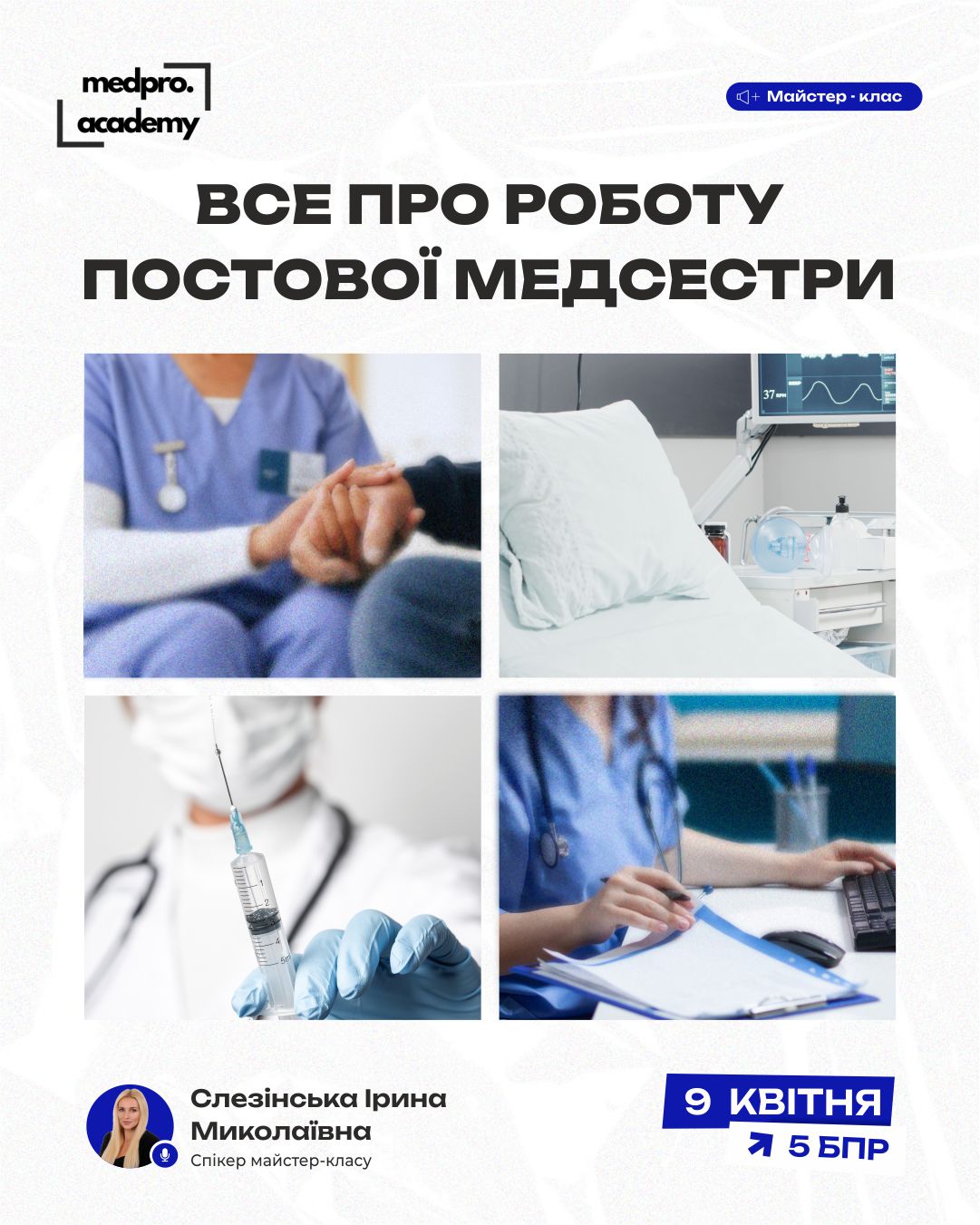 3Все про роботу постової медсестри